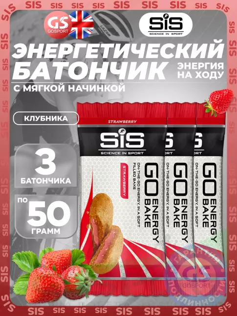 Энергетический батончик SCIENCE IN SPORT (SiS) GO Energy Bake 3 x 50 г, Клубника