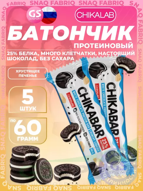 Протеиновый батончик Chikalab Chikabar 5 x 60 г, Хрустящее печенье