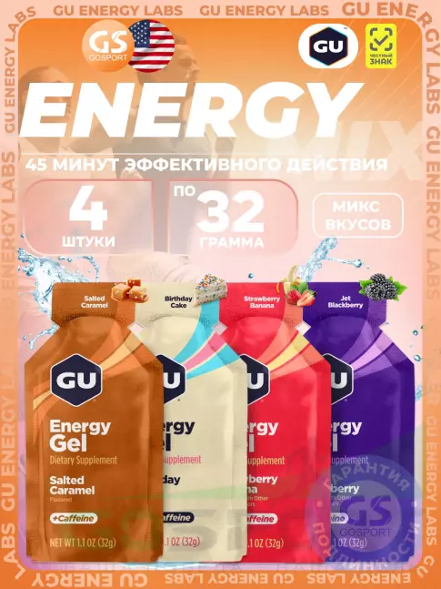 Энергетический гель питьевой GU Energy Labs Gel MIX 4 x 32 г, Микс №27 Энергетический гель питьевой GU Energy Labs Gel MIX 4 x 32 г, Микс №27