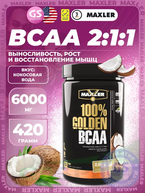 БСАА MAXLER 100% Golden BCAA 12000 mg 420 г, Кокосовая вода