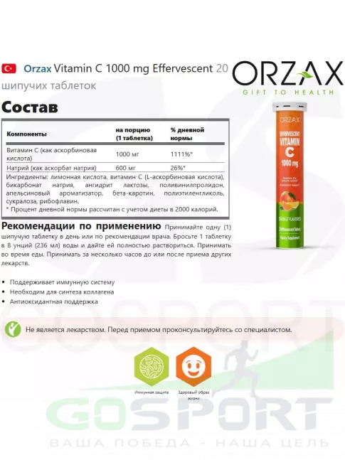  Orzax Vitamin C 1000 mg Effervescent 20 шипучих таблеток