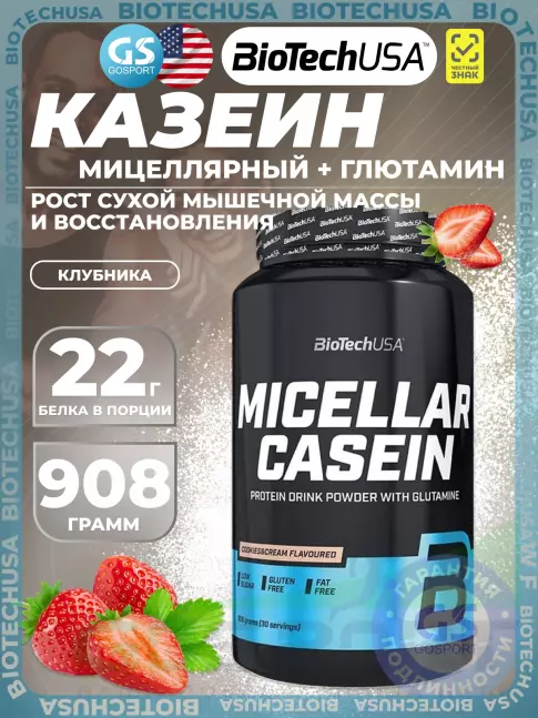 Казеиновый протеин BioTechUSA Micellar Casein 908 г, Клубника