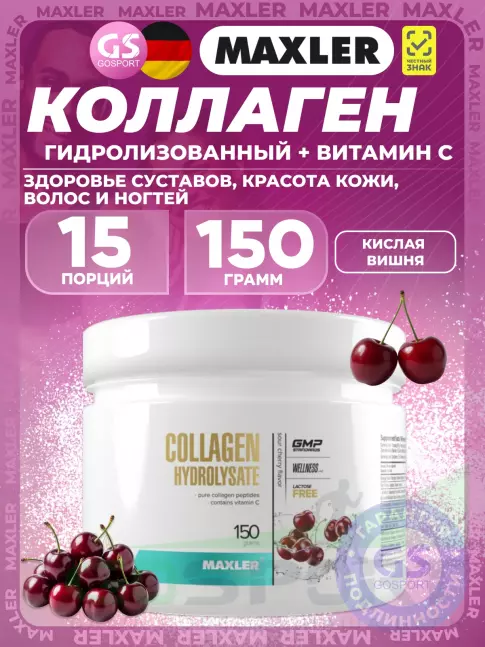 Коллаген гидролизованный MAXLER Collagen Hydrolysate 150 г, Кислая вишня