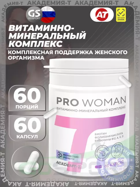 Витаминный комплекс Академия-Т Pro Woman 60 капсул