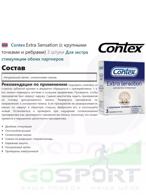 Презервативы Contex Extra Sensation (с крупными точками и ребрами) 3 штуки