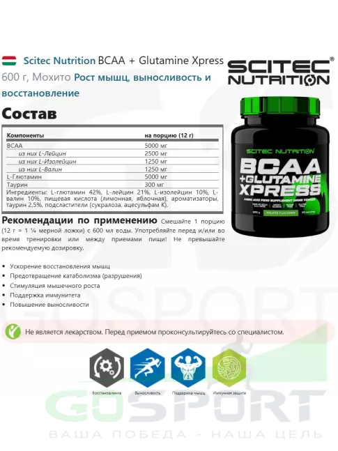 BCAA + Glutamin Scitec Nutrition BCAA + Glutamine Xpress 600 г, Мохито BCAA + Glutamin Scitec Nutrition BCAA + Glutamine Xpress 600 г, Мохито