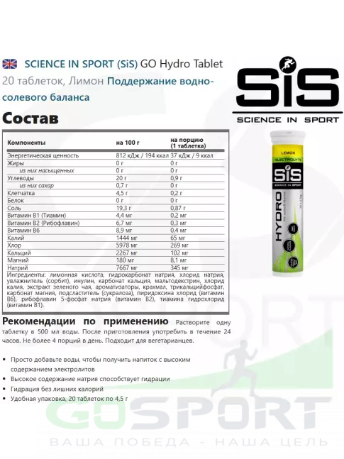 Изотоник SCIENCE IN SPORT (SiS) GO Hydro Tablet 2 x 20 таблеток, Лимон