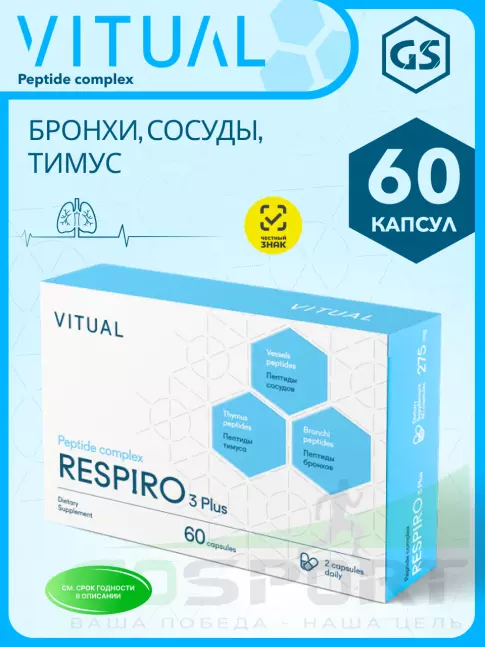  Vitual Laboratories Respiro 3 Plus пептиды бронхов 60 капсул