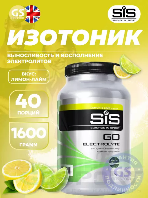 Изотоник SCIENCE IN SPORT (SiS) GO Electrolyte Powder 1600 г, Лимон-Лайм