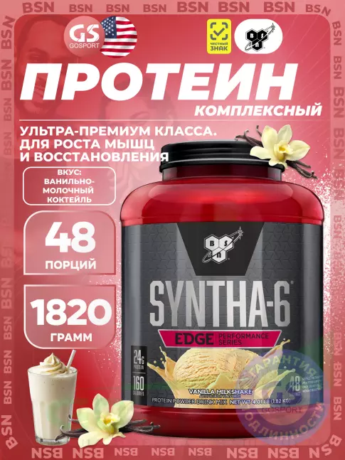 BSN SYNTHA-6 EDGE 1820 г, Ванильно-молочный коктейль