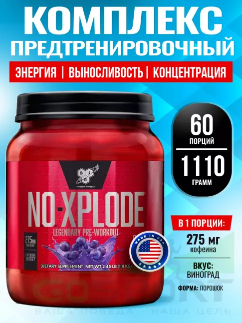 Предтреник BSN NO-XPLODE 3.0 New 1110 г, Виноград