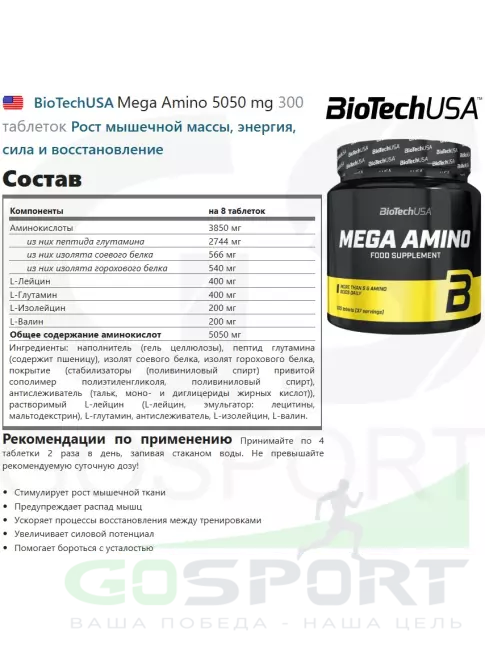 Аминокислоты BioTechUSA Mega Amino 5050 mg 300 таблеток