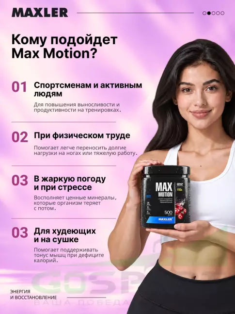 Изотоник MAXLER Max Motion 500 г, Вишня