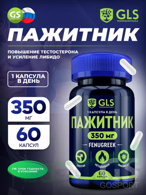  GLS pharmaceuticals Пажитник (экстракт семян) 350 мг 60 капсул