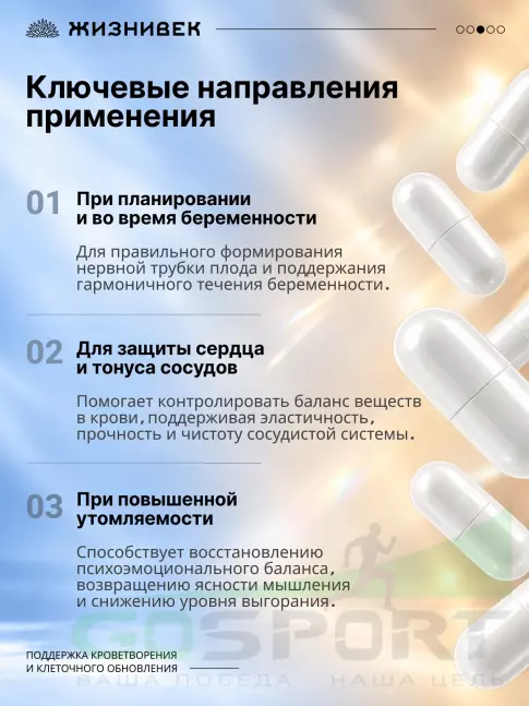 Фолиевая кислота (B9) Жизнивек Про метилфолат 60 веган капсул