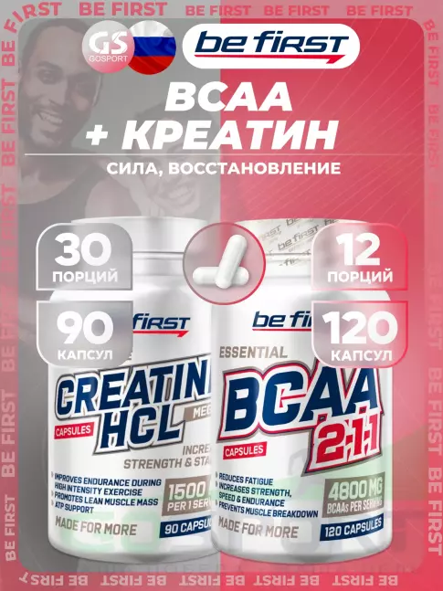 БСАА Be First BCAA Capsules 2:1:1 + Creatine HCL 120 капсул + 90 капсул