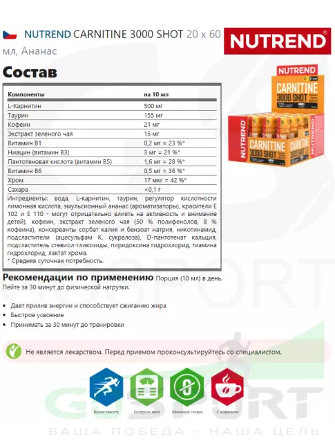 L-Карнитин жидкий NUTREND CARNITINE 3000 SHOT 20 х 60 мл, Ананас