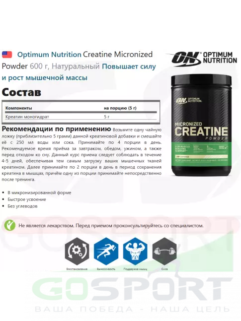 Микронизированный креатин Optimum Nutrition Creatine Micronized Powder 600 г, Натуральный