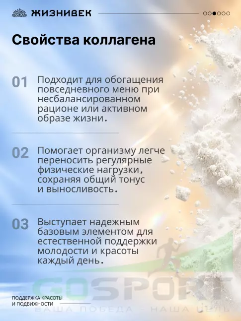 Коллаген гидролизованный Жизнивек Про коллаген 5000 мг 200 г