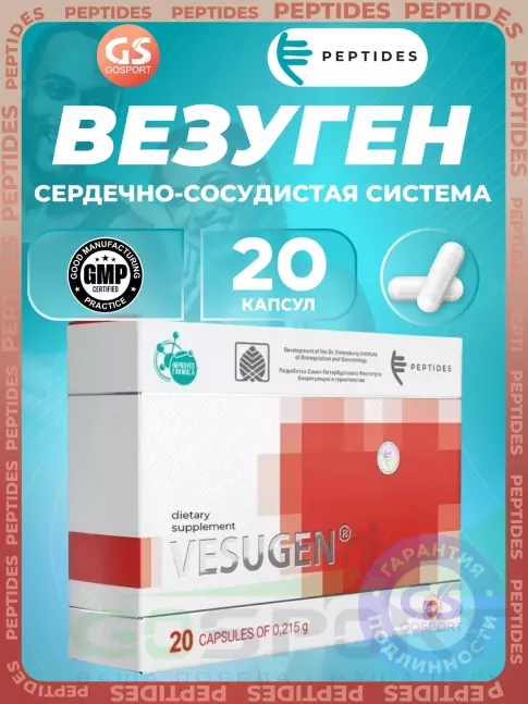 Пептиды Хавинсона PEPTIDES Везуген (Vesugen) 20 капсул