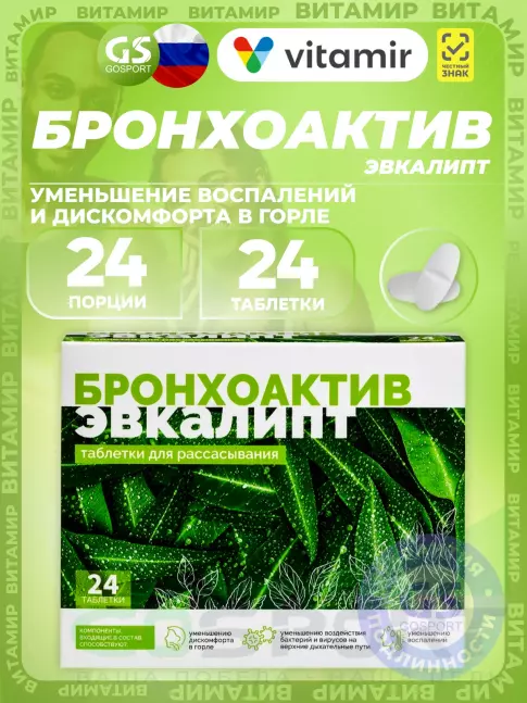 Экстракты ВИТАМИР Бронхоактив Эвкалипт 24 таблетки Экстракты ВИТАМИР Бронхоактив Эвкалипт 24 таблетки