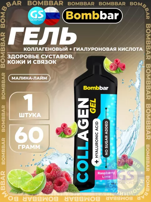 Коллаген жидкий BombBar Collagen gel 5000 mg + hyaluronic acid 60 г, Малина - лайм