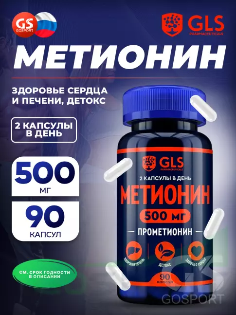  GLS pharmaceuticals Метионин 500 мг (Прометионин) 90 капсул