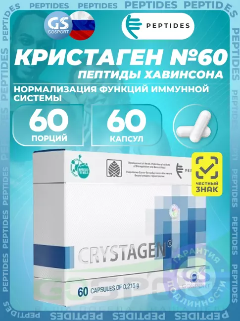 Пептиды Хавинсона PEPTIDES Кристаген (Crystagen) 60 капсул