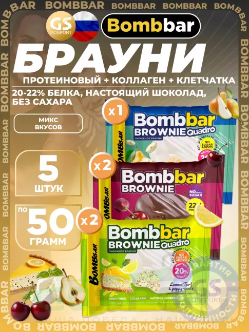 Протеиновый батончик BombBar Печенье глазированное Brownie 5 x 50 г, Микс 3