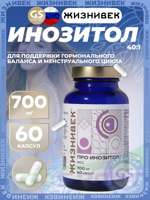 Витамины группы B Жизнивек Про инозитол 700 мг 60 капсул
