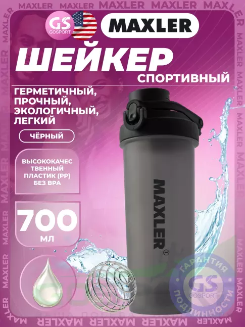 Шейкер 700 мл MAXLER Shaker Pro 700 мл, Черный