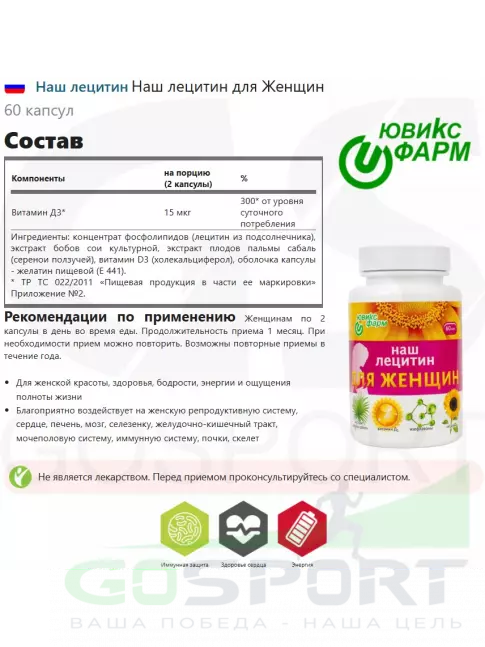  Наш лецитин Наш лецитин для Женщин 60 капсул