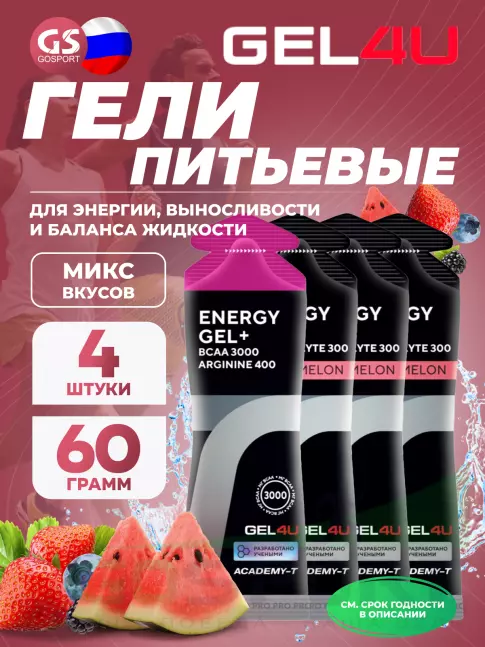 Гель питьевой GEL4U Energy Gel+electrolyte 300 4 х 60 г, Лесные ягоды, арбуз