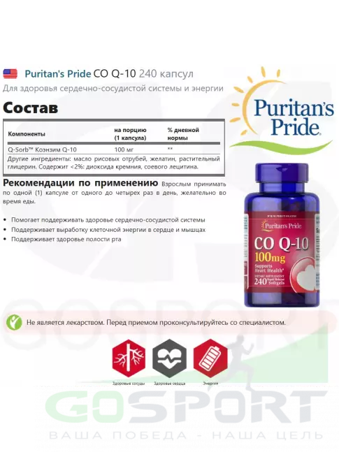  Puritan's Pride CO Q-10 240 капсул