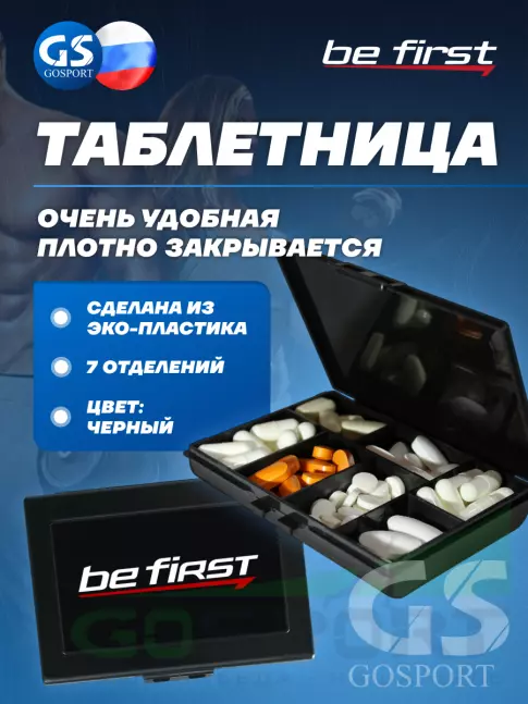 Контейнер Be First Таблетница 7 отделений, Черный