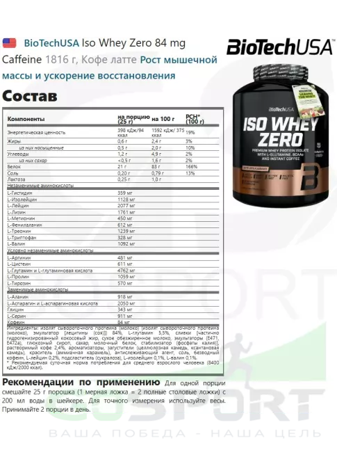 Изолят протеина BioTechUSA Iso Whey Zero 84 mg Caffeine 1816 г, Кофе латте
