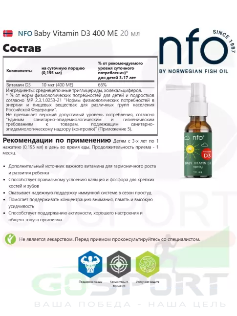 Витамин D NFO Baby Vitamin D3 400 МЕ 20 мл
