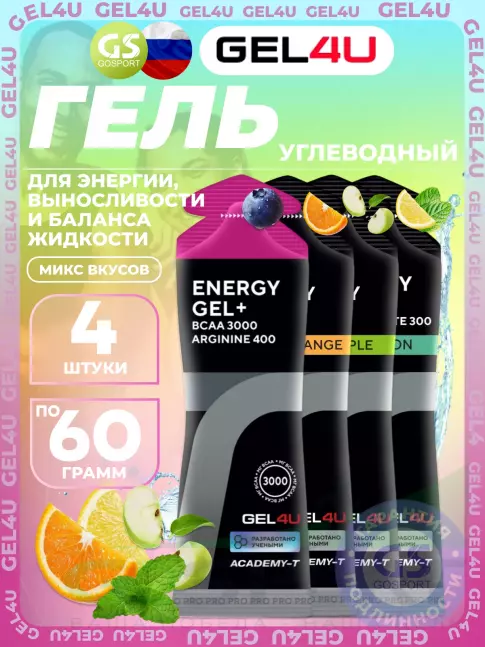 Гель питьевой GEL4U Energy Gel 4 х 60 г, 4 вкуса Гель питьевой GEL4U Energy Gel 4 х 60 г, 4 вкуса