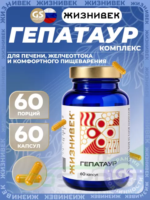 Экстракты Жизнивек Гепатаур 60 капсул Экстракты Жизнивек Гепатаур 60 капсул