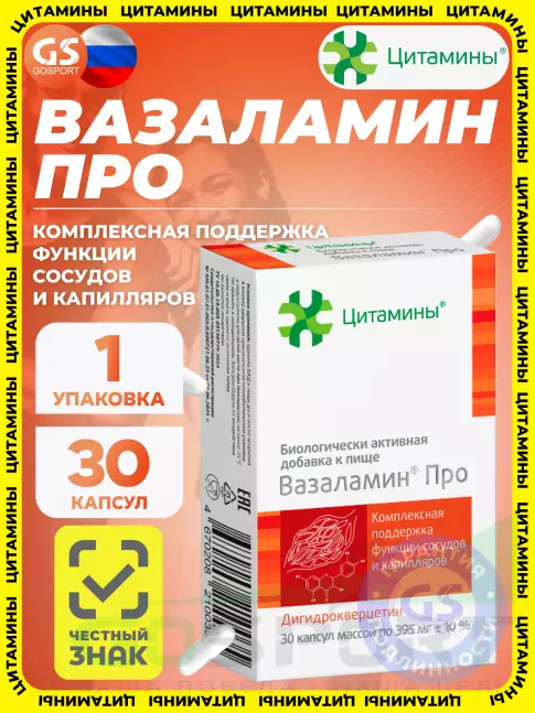  Цитамины Вазаламин Про 30 капсул