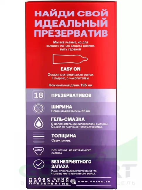  Durex Elite (сверхтонкие) 18 шт