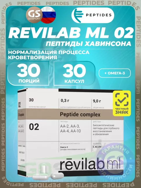 Пептиды Хавинсона PEPTIDES Revilab ML 02 30 капсул Пептиды Хавинсона PEPTIDES Revilab ML 02 30 капсул