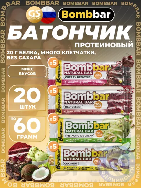 Протеиновый батончик BombBar Протеиновый батончик Natural Bar 20 x 60 г, Микс 4