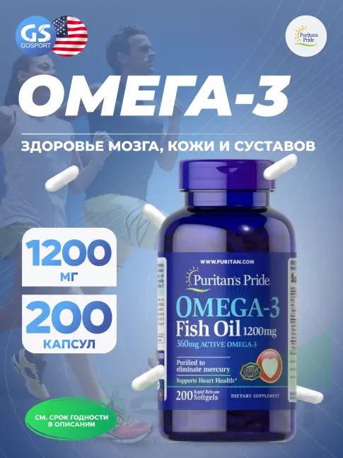 Омега-3 Puritan's Pride Omega-3 Fish Oil 1200 mg 200 капсул