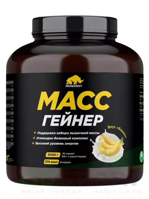 Гейнер PRIMEKRAFT MASS GAINER 3000 г, Банан Гейнер PRIMEKRAFT MASS GAINER 3000 г, Банан