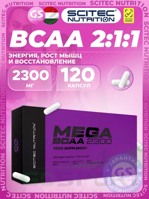 БСАА Scitec Nutrition Mega BCAA 2300 mg 120 капсул
