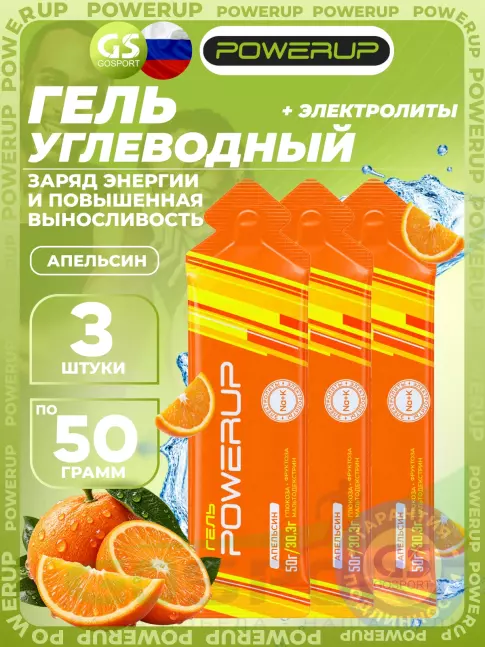 Гель питьевой Powerup GEL +Na +K саше 3 x 50 г, Апельсин