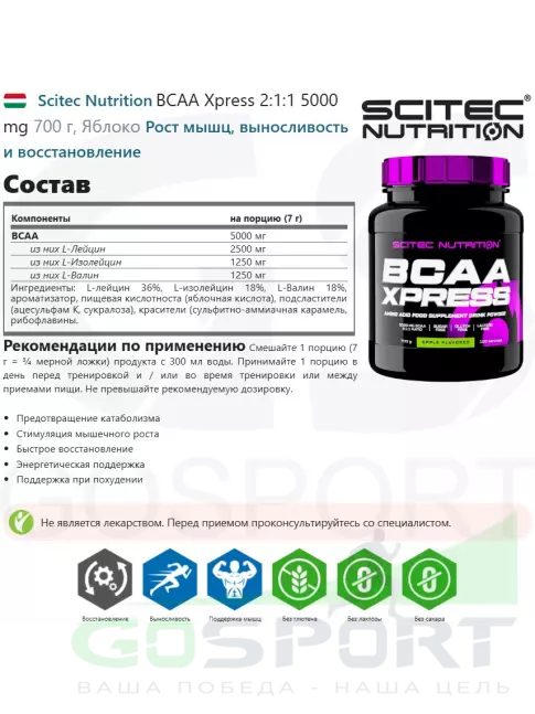 BCAA Scitec Nutrition BCAA Xpress 2:1:1 5000 mg 700 г, Яблоко BCAA Scitec Nutrition BCAA Xpress 2:1:1 5000 mg 700 г, Яблоко