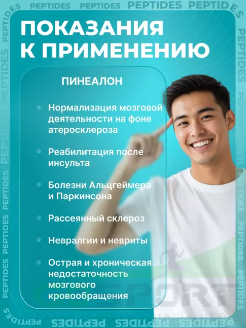 Пептиды Хавинсона PEPTIDES Пинеалон (Pinealon) 20 капсул