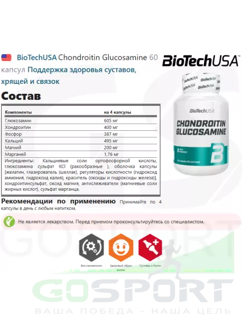 Глюкозамин хондроитин BioTechUSA Chondroitin Glucosamine 60 капсул